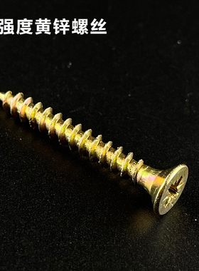 黄色高强度纤维钉加硬彩锌十字平头自攻螺丝木螺丝M430 M540
