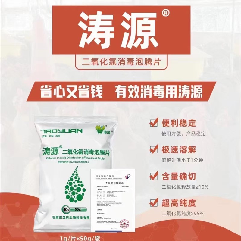 防非抗非 保猪行动10包 涛源 二氧化氯消毒泡腾片 5分钟杀灭病毒