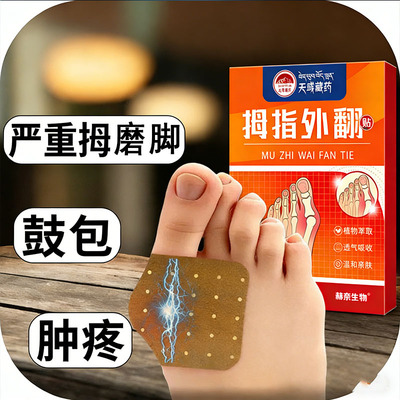 【已愈200万人】拇外翻贴脚趾重叠防磨大脚骨外翻专用膏贴