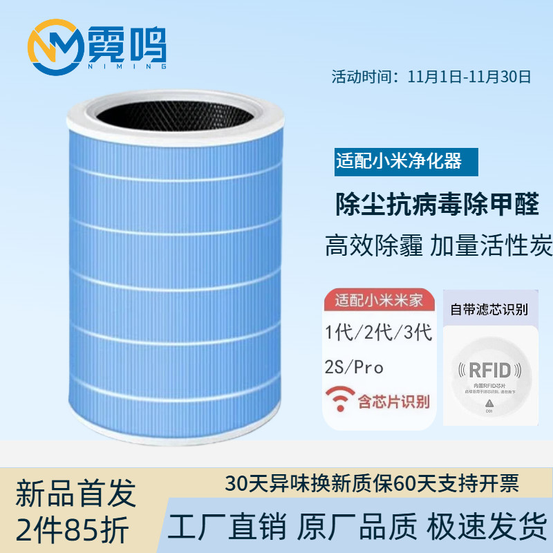 小米米家除甲醛适配空气净化器