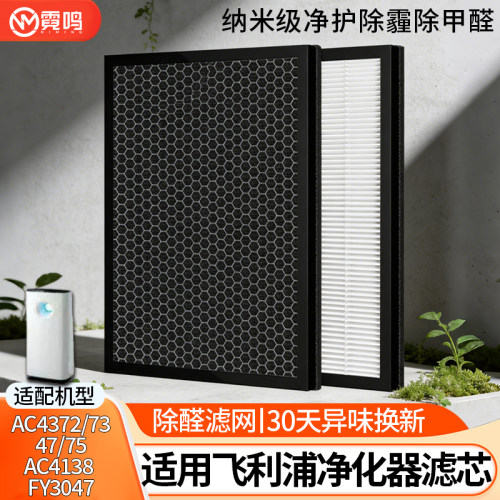 适配飞利浦空气净化器除甲醛滤芯