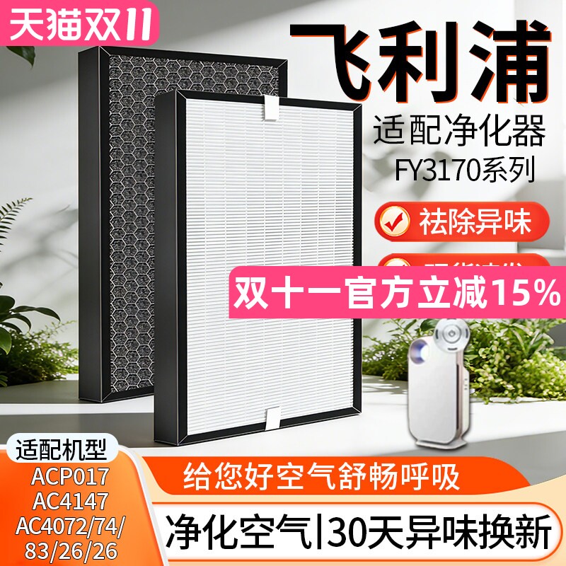 适配飞利浦空气净化器FY3107系列滤芯AC4076/72/74除醛复合过滤网