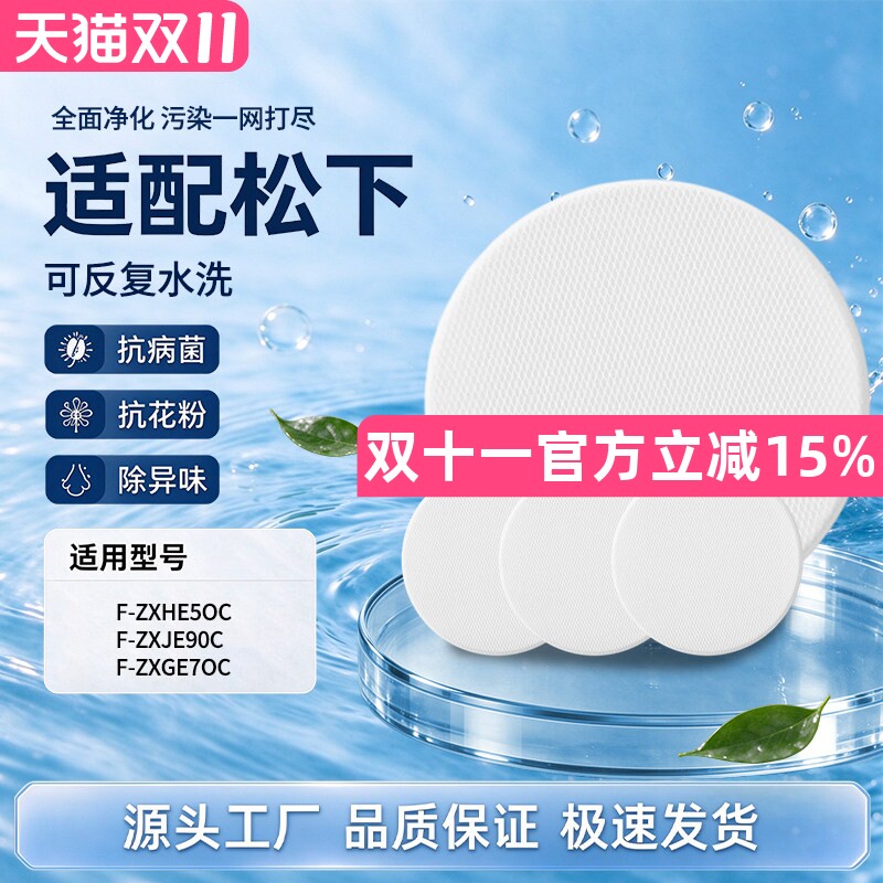 适配松下空气净化器滤芯F-ZXHE50C/F-ZXJE90C多层过滤网抗菌加湿