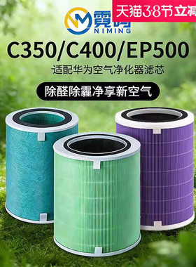 适配华为720空气净化器KJ500F-EP500HC400滤芯3501i Pro 3S过滤网