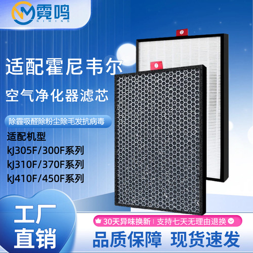 适配霍尼韦尔空气净化器滤芯