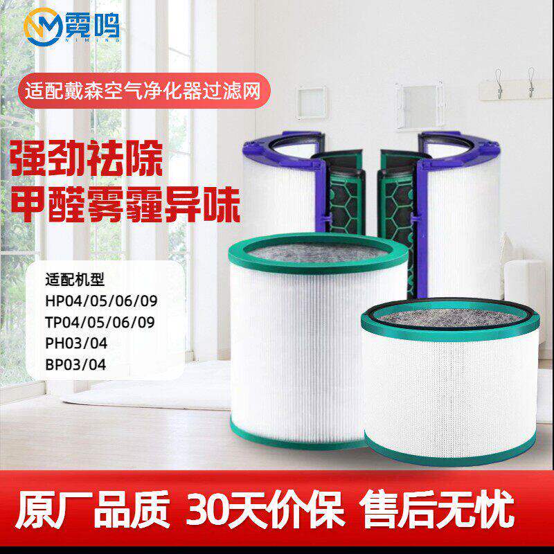 适配Dyson戴森空气净化器滤芯HP06/TP04/09/05/10风扇PH02过滤网