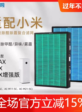 适配小米米家空气净化器滤芯X MAX 4MAX过滤网AC-M11/M5-SC/智米