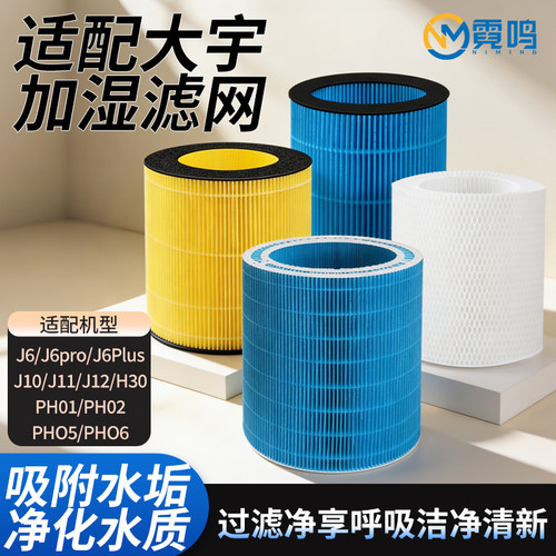 霓鸣适配大宇无雾加湿器滤网滤芯