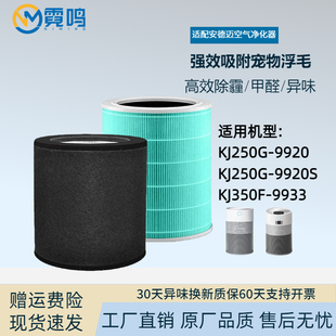 9933滤网 350 适配Admair安德迈宠物空气净化器滤芯KJ250G 9920s
