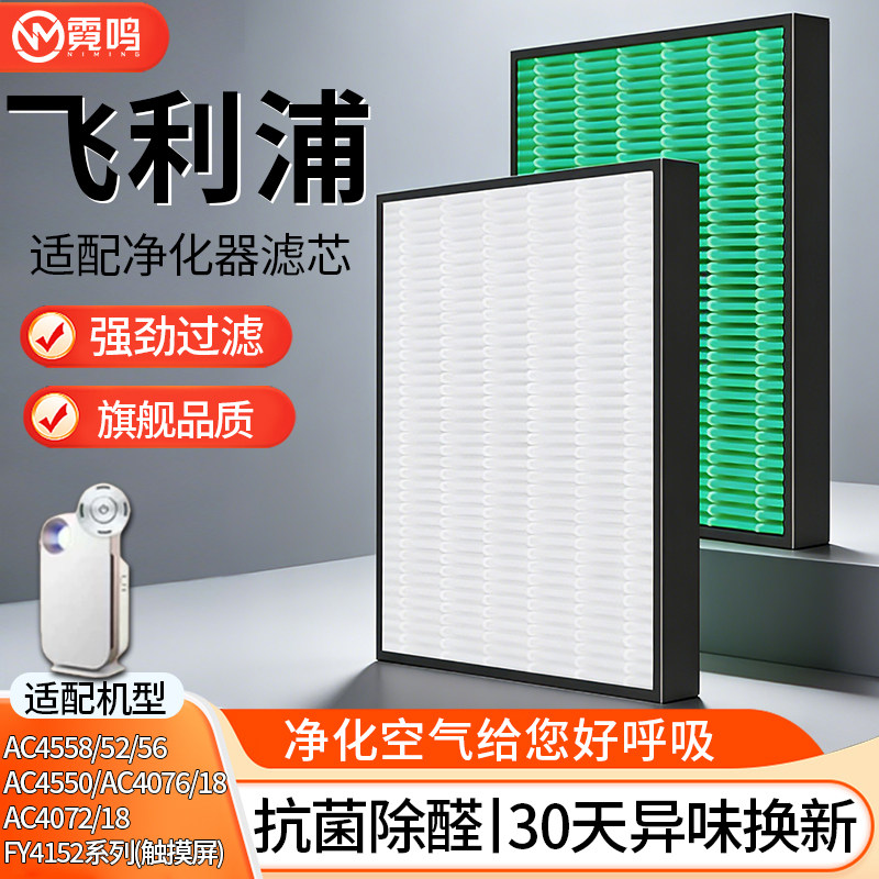 适配飞利浦空气净化器滤网AC4074/18 4072/18 4076/18 FY4152滤芯