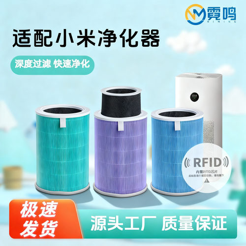 适配小米米家空气净化器滤芯