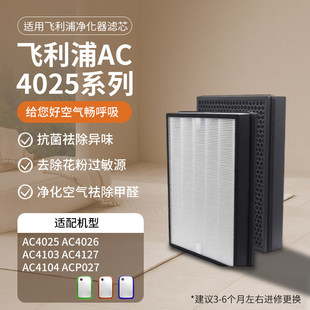 适配飞利浦空气净化器AC4025滤芯AC4026/4103/4104/4127滤网P027