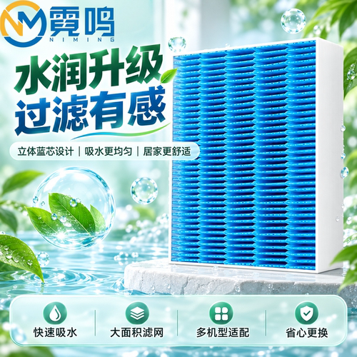 霓鸣适配美的COLMO空调抗菌滤网
