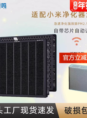 适配小米米家空气净化器X滤芯除甲醛雾霾粉尘复合过滤网AC-M11-SC
