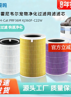 霓鸣适配霍尼韦尔空气净化器宠物H-Cat滤网KJ360F-C22W滤芯PRF36M