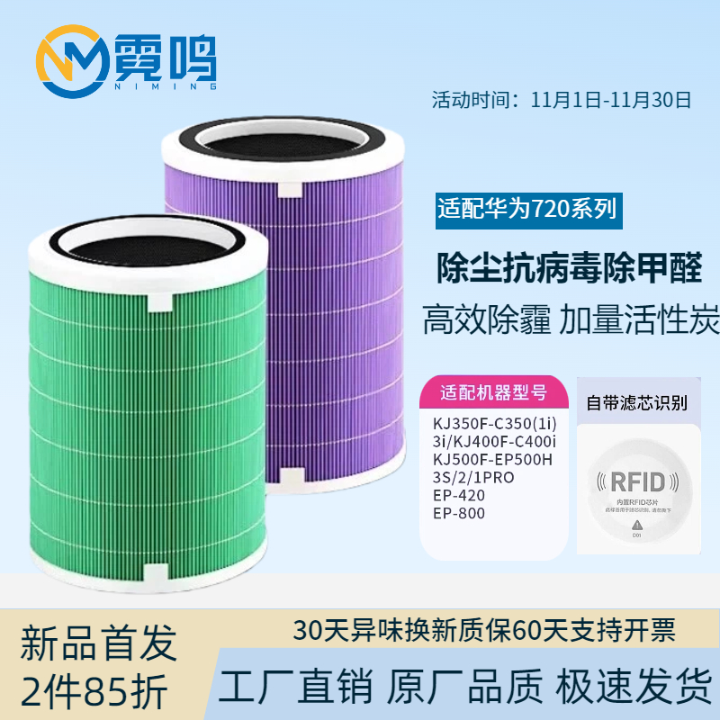 适配华为智选空气净化器720滤芯