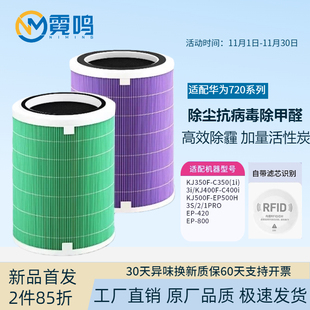 适配华为720智选空气净化器滤芯C400 C350滤网1i KJ500F600EP500H