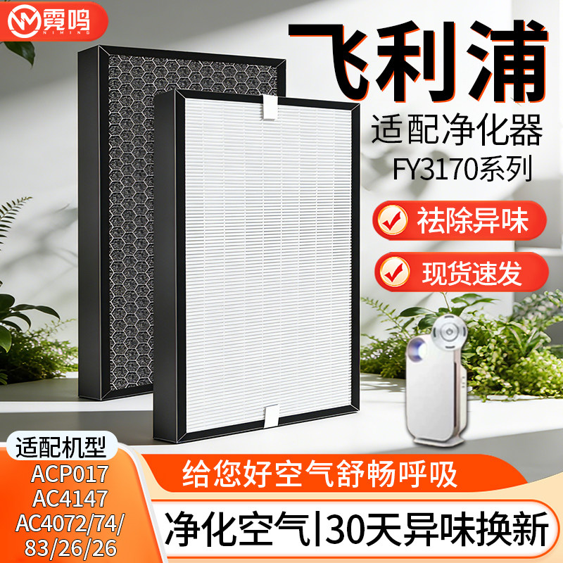 适配飞利浦空气净化器FY3107系列滤芯AC4076/72/74除醛复合过滤网