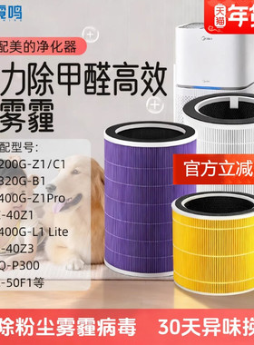 适配美的空气净化器滤芯56/KJ200/400G-Z1Pro/P300life滤网FC40Z1