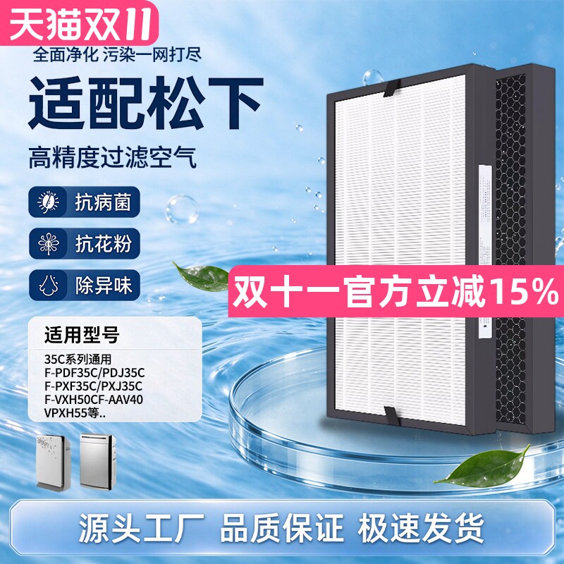 适配松下空气净化器F-PDF/PDJ/PXF35C过滤网F-PXH55C除醛除霾滤芯