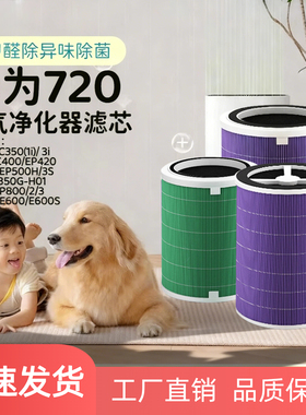 适配华为720智选空气净化器滤芯C400KJ500F600EP500H/C3501i滤网