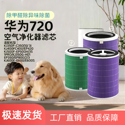 适配华为智选空气净化器720滤芯