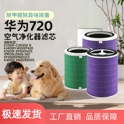 适配华为720智选空气净化器滤芯C400KJ500F600EP500H/C3501i滤网