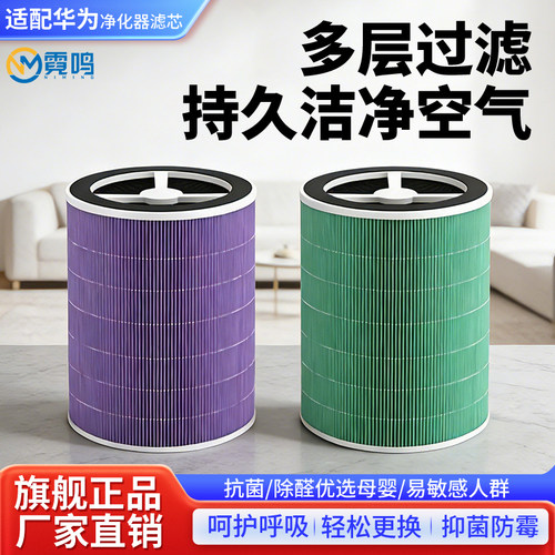 适配华为智选空气净化器720滤芯