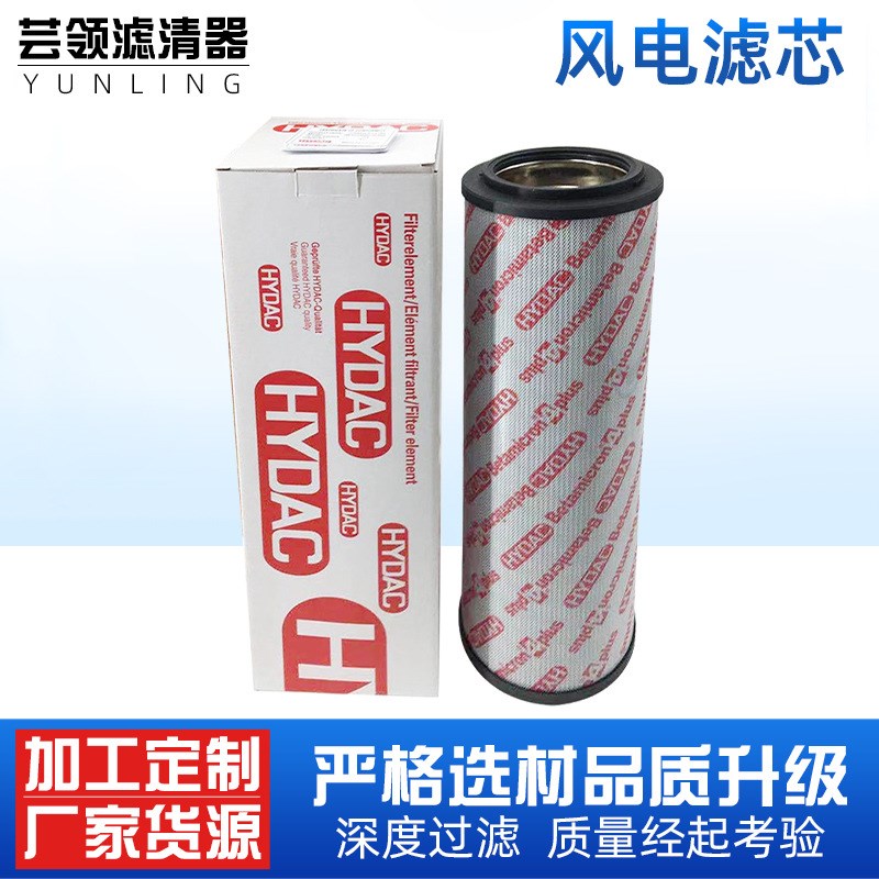 风电滤芯供应替代贺德克2600R010BN4HC/-B4-KE50风电齿轮箱滤芯