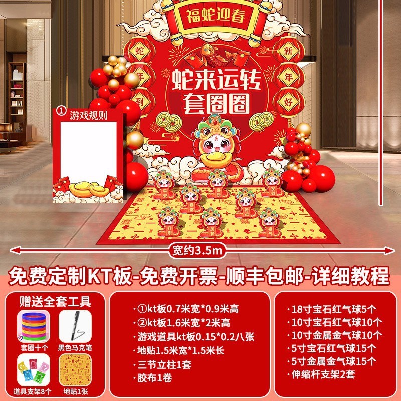 新年公司年会蛇年活动装饰u道具现场景布置套圈幸运滚滚乐游戏其