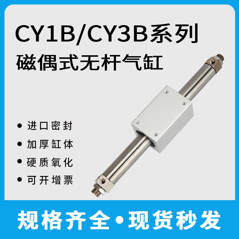 气动磁偶式长行程无杆气缸CY1B/CY3B6-10 15 20 25 32 40 50 63