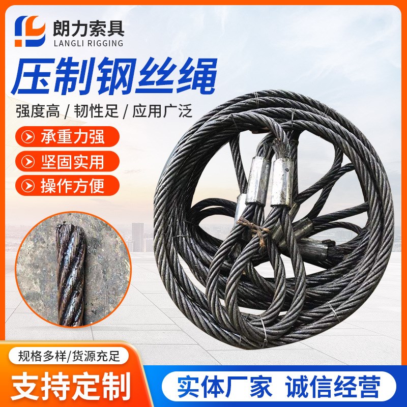 压制钢丝绳 插编钢丝绳 多股钢丝光面涂油起重吊具机器加工钢丝绳