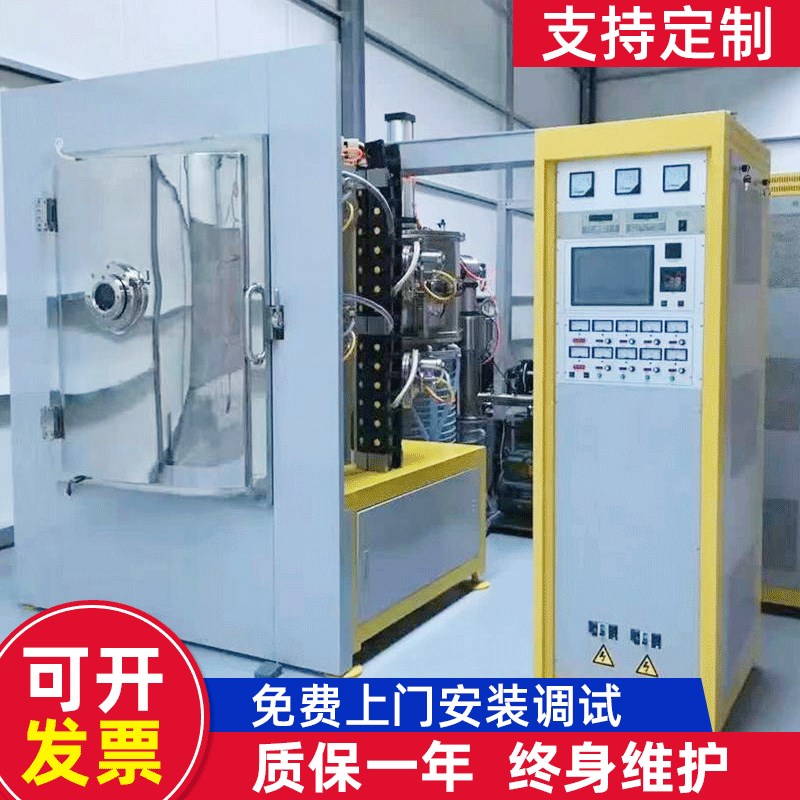 多弧离子真空镀膜机 不锈钢件玻璃陶瓷电镀机OAF防指纹设PVD设