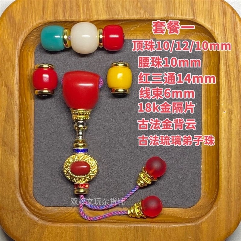 星月菩提佛手椰蒂百香籽108配饰套雪巴琉璃红绿灯隔片通用