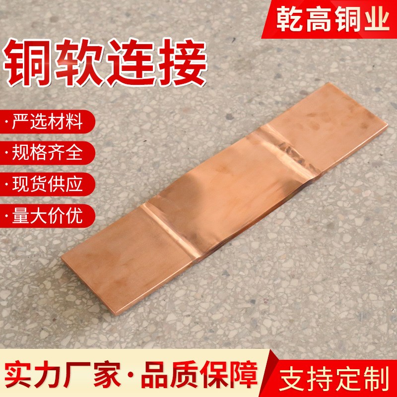 铜软连接变压器铜软连接铜带软连接镀锡铜母线伸缩节变压器软连接