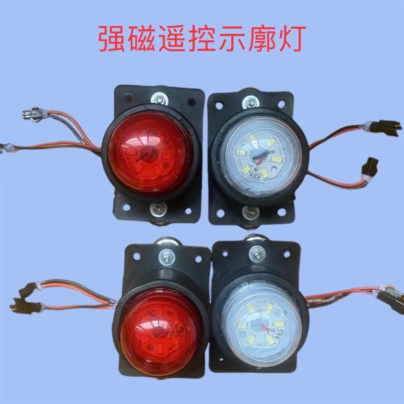T遥控开关示廓灯磁吸免接线货车挂车示高示宽顶灯车厢角灯年审检
