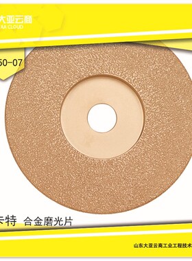 磨光片FW150-07W大亚福卡特打磨球墨铸铁灰铸铁钎焊金刚石碗磨