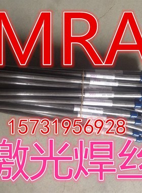 磨具激光焊丝P20铜激光焊丝 碳钢修补焊丝 E5356铝激光焊焊丝