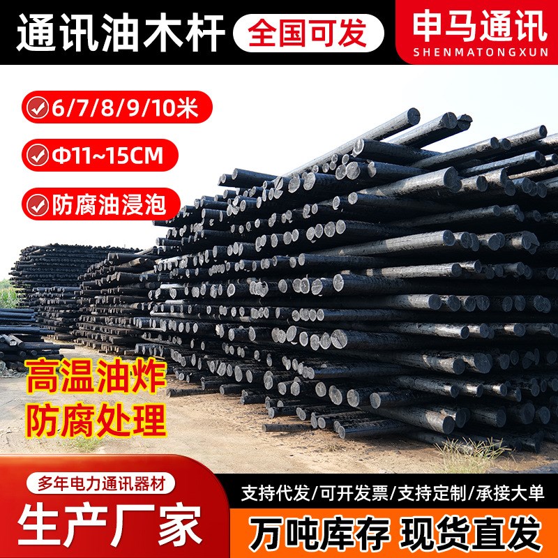 通讯油木杆油炸沥青黑木杆7米8米电力架空光缆线路防腐油木杆