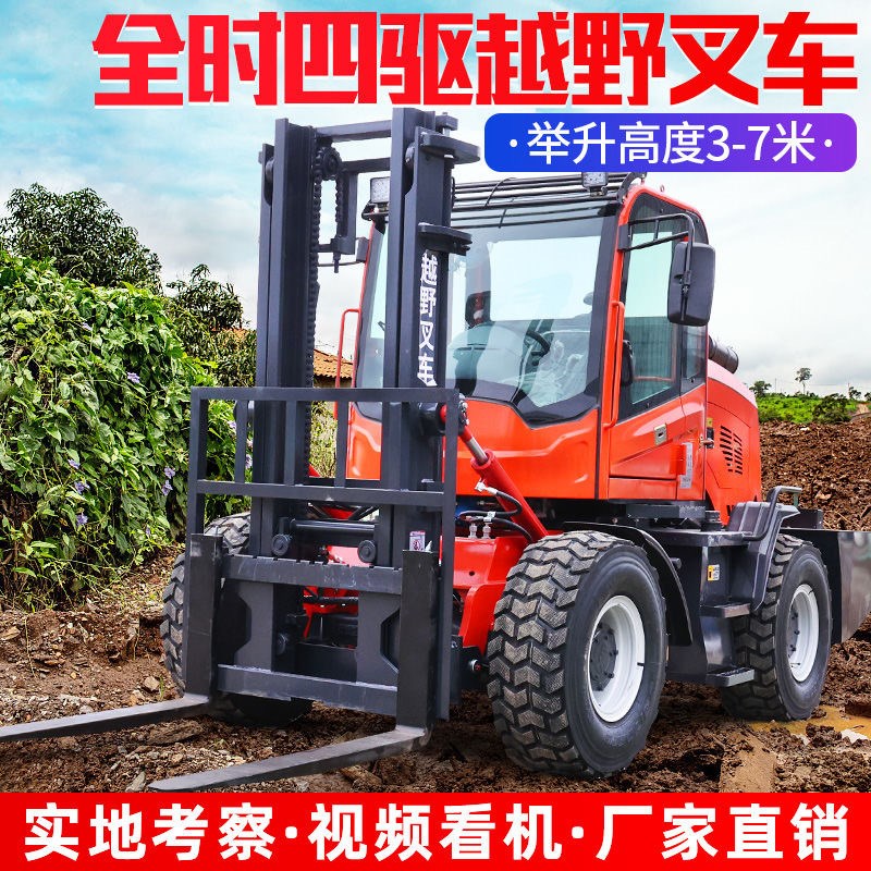 越野叉车液压起重柴油四驱叉车仓储装卸搬运四轮燃油座驾式堆高车