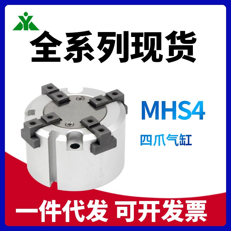 MHS4-16D MHS4-20D MHS4-25D MHS4-32D/40D/50D/63D 四爪手指气缸