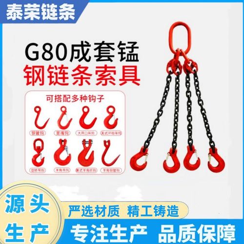 四钩起重链条吊索具 货物吊装用锰钢起重吊链成套双腿工业吊索具