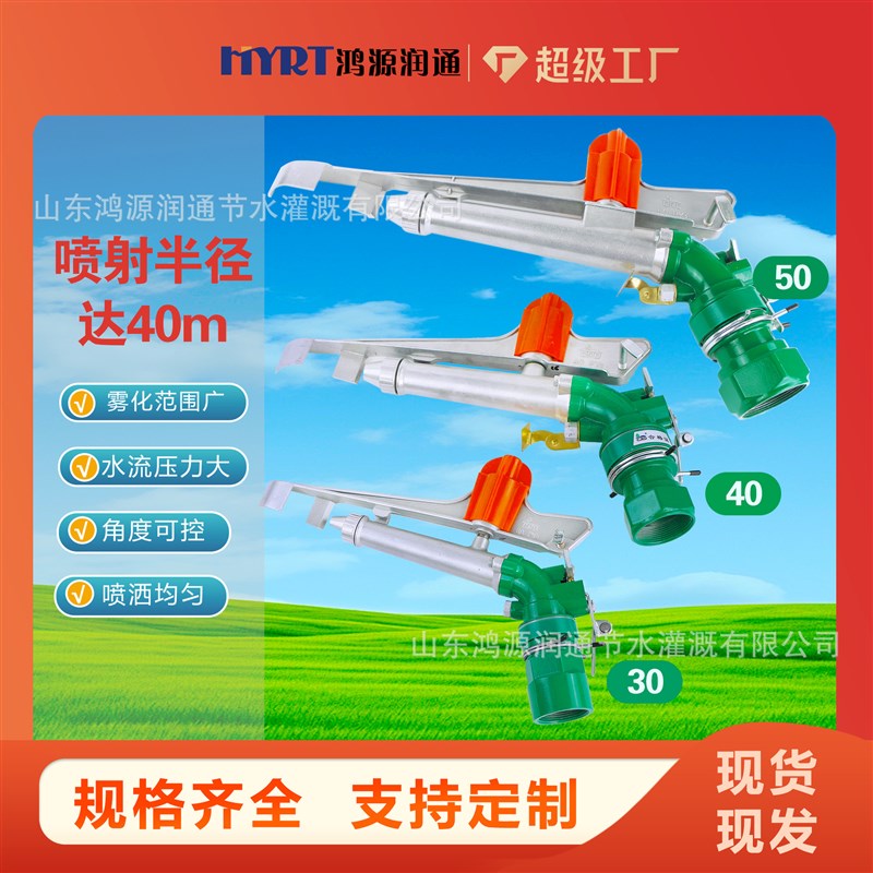 PY30 40 50喷枪农田灌溉金属摇臂喷枪 浇地喷头洒水喷灌喷枪厂家