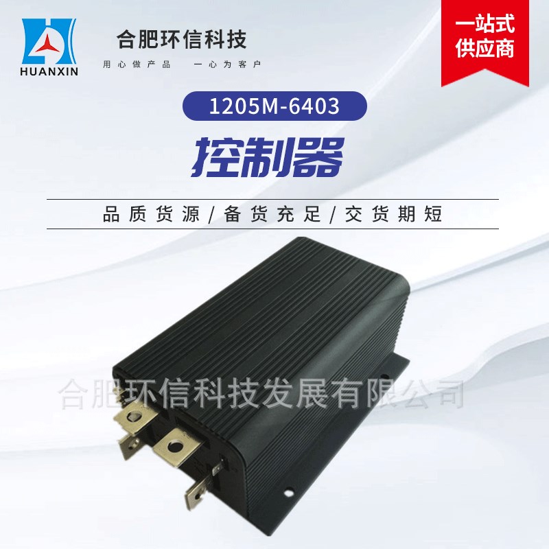 欠压过压电动车1205M-6B403控制器 60-72V400A美国柯蒂斯控制器