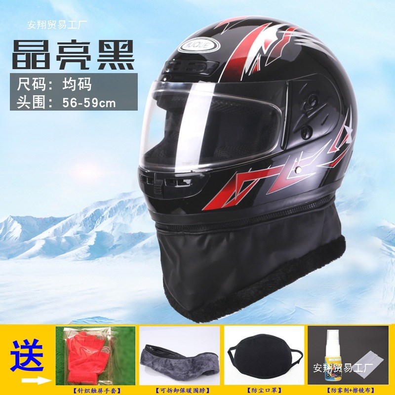 电动车自行车头盔男女式通用冬季保暖防雾全覆式四季帽子红黄黑蓝