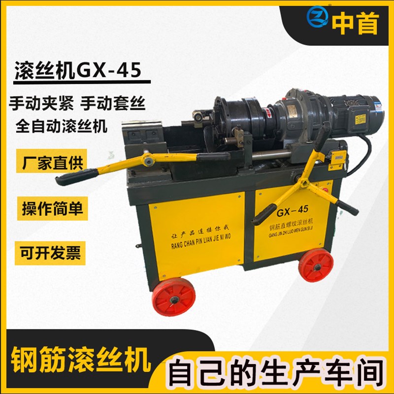 GS40直螺纹钢筋滚丝机直螺纹钢筋套丝机滚丝轮钢筋车丝机厂家