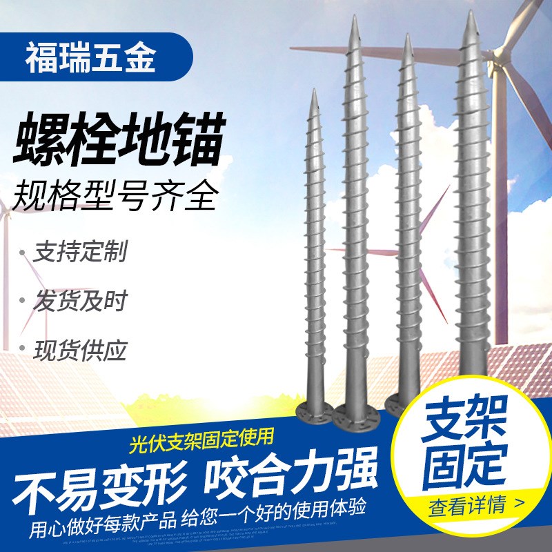 螺旋地锚热镀锌绞龙地桩太阳能工程建筑地桩钢筋灌注桩光伏地锚