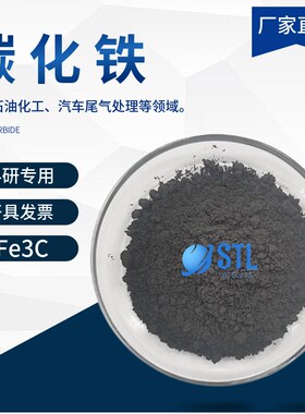 纳米碳化铁Fe3C 高纯碳化铁粉末 微米碳化铁 超细碳化铁 科研专用