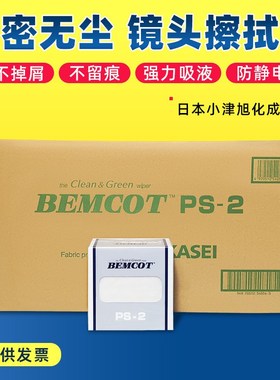 供应BEMCOT擦拭纸PS-2,抽取式擦拭纸 旭化成PS-2无尘纸 BEMCOT