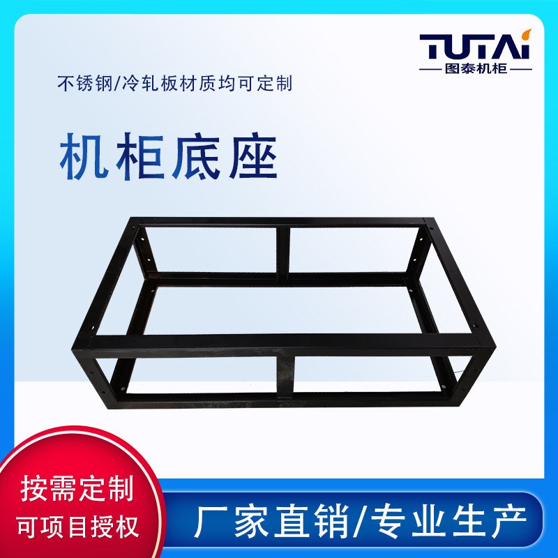 5#角钢底座 槽钢支撑架 机房服务器机柜焊接支撑座